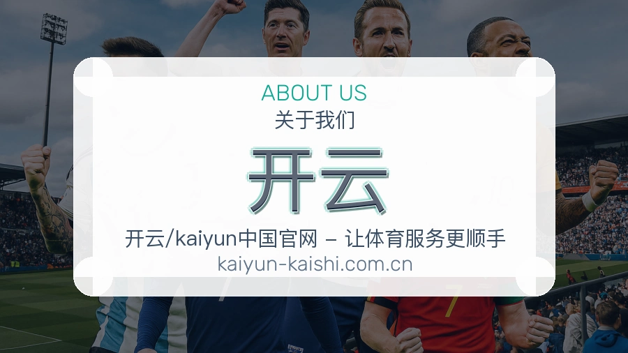 开云服务说明